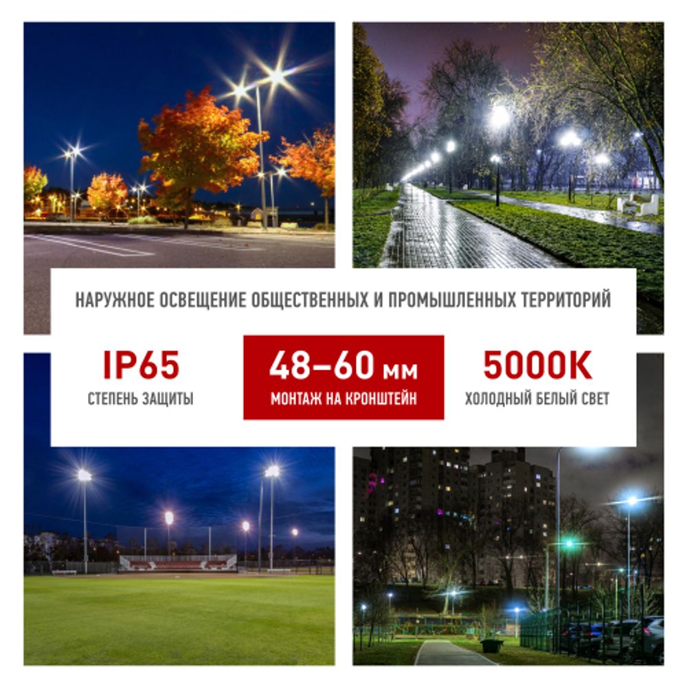 Светильник уличный светодиодный ЭРА SPP-5-60-5K-W 60Вт 5000К IP65 КСС Ш гарантия 5 лет | Уличные консольные светильники