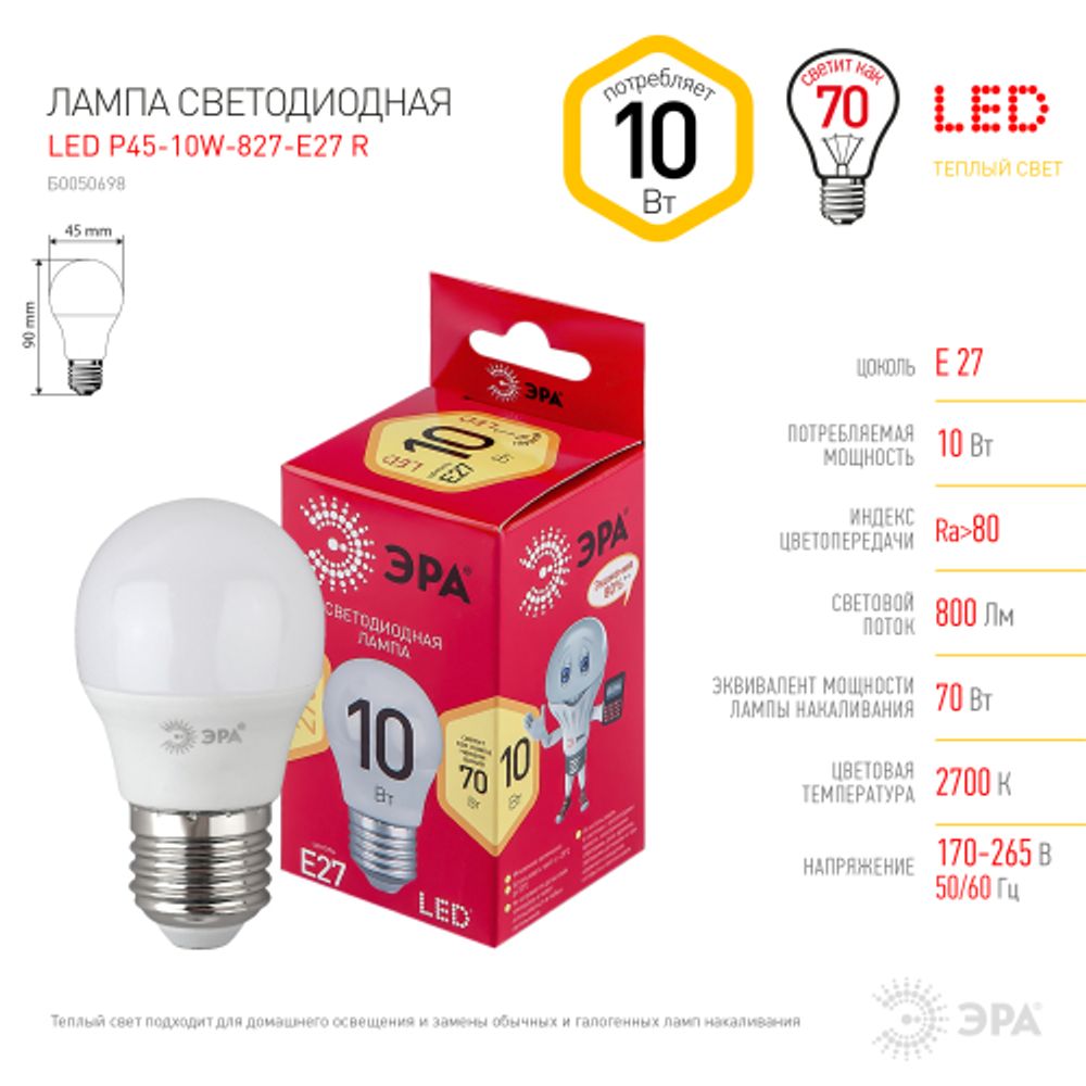 Лампа светодиодная ЭРА RED LINE LED P45-10W-827-E27 R 10Вт шар теплый белый свет E27 | Лампы cветодиодные Шар (G/P)