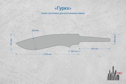 Заготовка для ножа, сталь AUS10Co 5,2мм. Модель "Гуркх" с клинком 170мм, ТО 61-62HRC