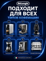 Средство от накипи Delonghi EcoDecalk AS00006358 (5513296011, 5513211481, 5513214841, 5513292821,AS00006349, AS00006358, AS00006363, AS00006364, AS00006367, AS00006368, AS00006556, DLSC200, 5513296021, AS00006362 )