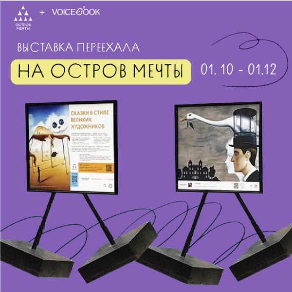 VoiceBook на Острове Мечты! VoiceBook на Острове Мечты!