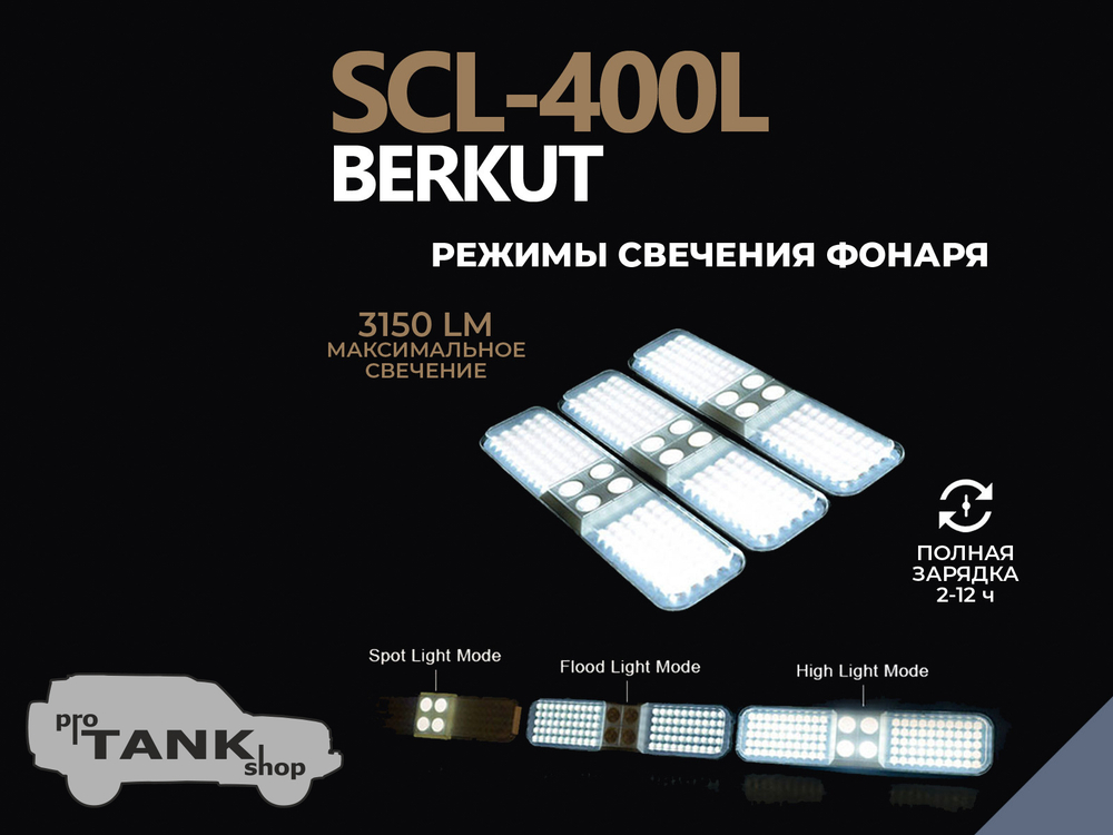 Телескопический светодиодный кемпинговый фонарь BERKUT SCL-400L