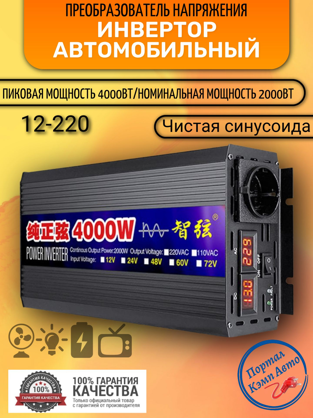 Инвертор 12V-220V 4000W ERO Иероглиф черный иерог чистый синус
