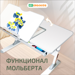 Письменный стол для школьников Ergokids Vancouver BD-620 Lite