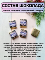 Подарочный сладкий набор на Новый год с пожеланиями