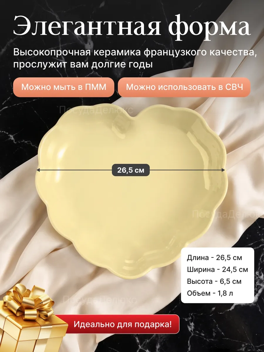 Форма для запекания "Emile Henry" 1800 мл 265x245 мм h 65 мм Сердце ванильная керамика Emile Henry ВДОХНОВЕНИЕ