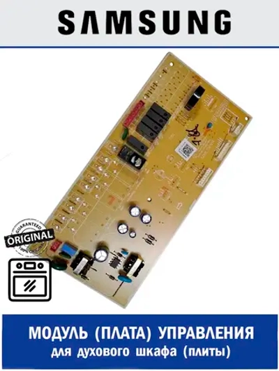 Модуль управления для духового шкафа - DG92-01178A Samsung