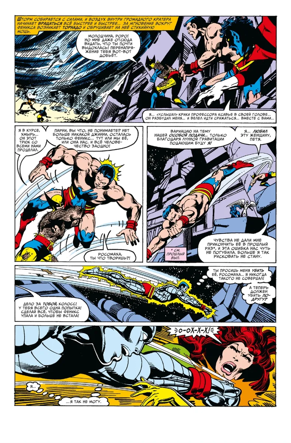 Золотая Коллекция Marvel. Люди Икс. Сага о Тёмном Фениксе (эксклюзив для 28ой)