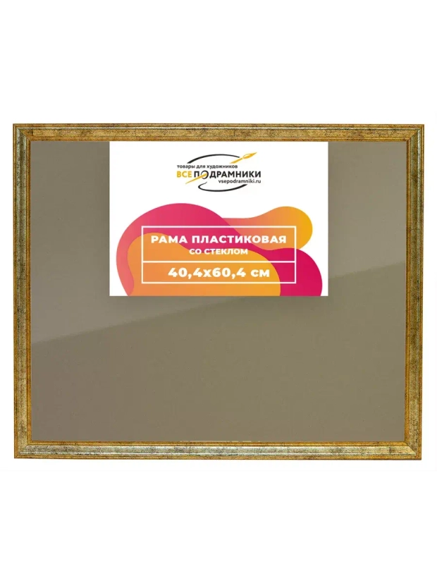 Рамка 40x60 для постера и фотографий