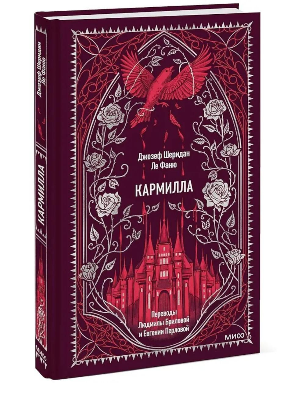 Кармилла. Вечные истории