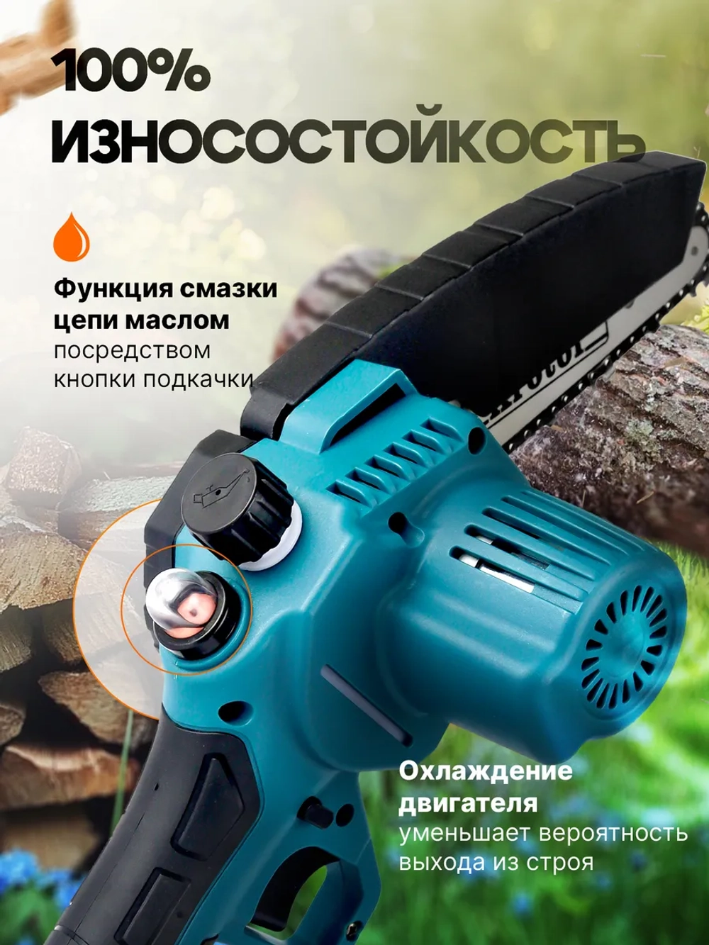 Пила аккумуляторная цепная с масляным насосом CCS02-1