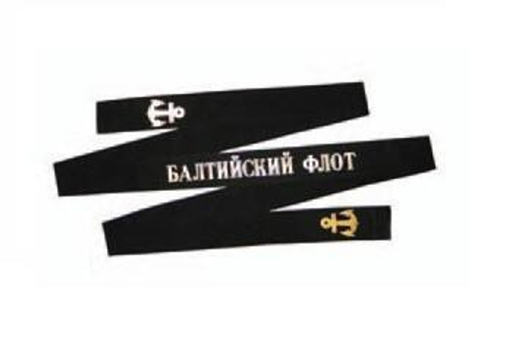 Лента на бескозырку Балтийский флот