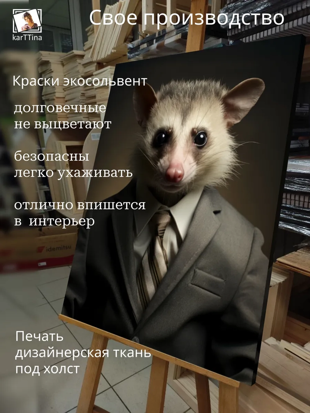 Картина на стену "Хорек" 50х70см 1шт.