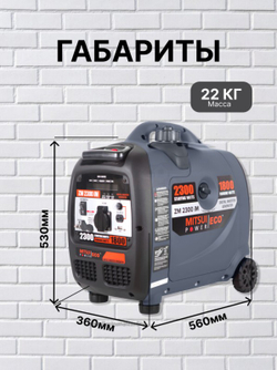 Инверторный бензиновый генератор MITSUI POWER ECO ZM 2300 IM