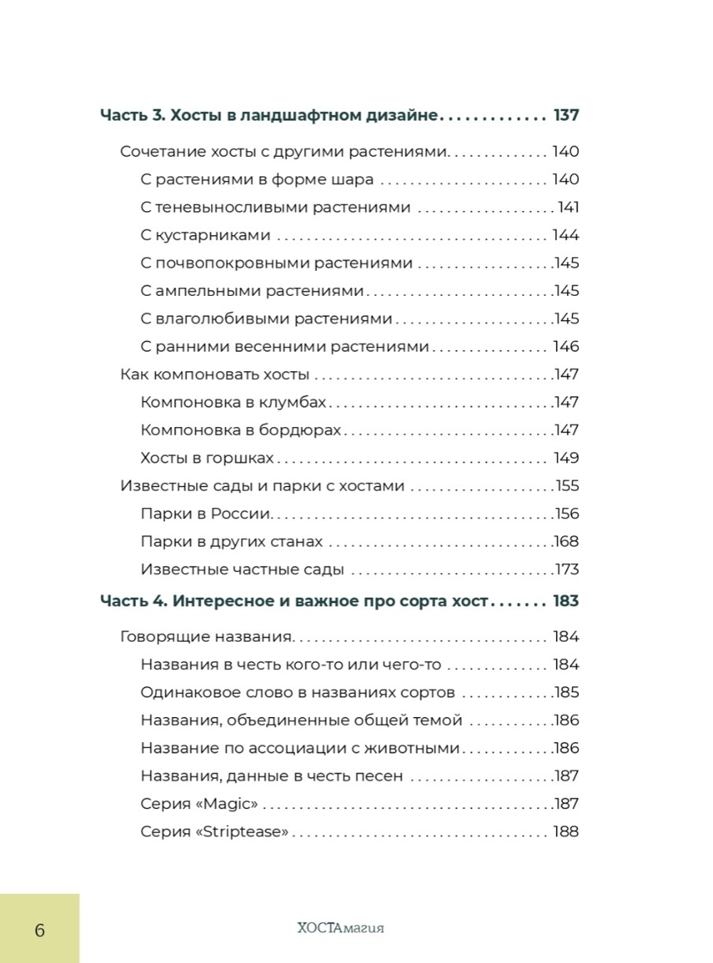 ХОСТАмагия. Катерина Резник