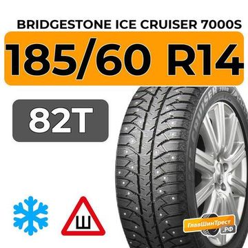 Bridgestone Ice Cruiser 7000S 185/60 R14 82T шип.