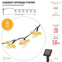 ERASG024-03 ЭРА Садовая гирлянда Пчелки на солнечной батарее, 5,8 м | Садовые декоративные светильники
