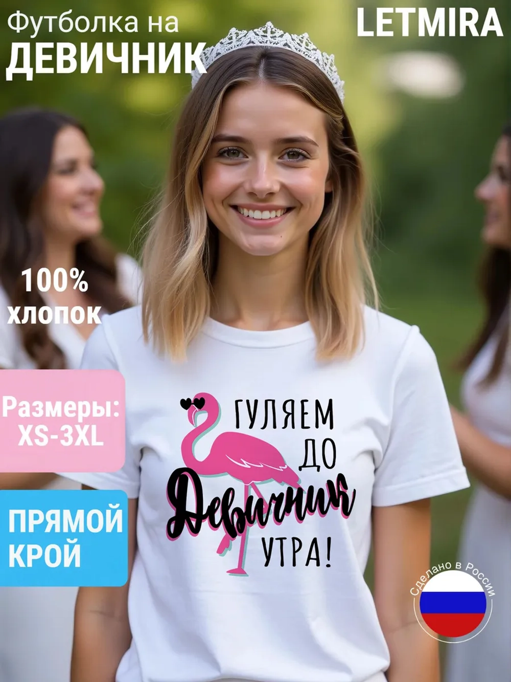 Футболка на девичник