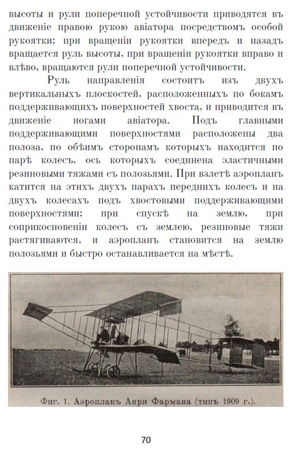 Циолковский, К.Э. Аэроплан, или птицеподобная (авиационная) летательная машина... и другие произведения, дореформенная орфография