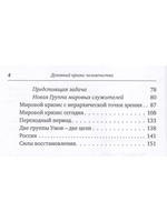 Духовный кризис человечества