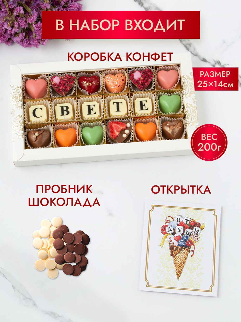 Конфеты шоколадные коробка набор подарочный Свете