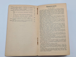 "Вспомогательная книжка для лесничих и лесовладельцев". Сост. Ф. Арнольд. 1897г. - антикварное издание