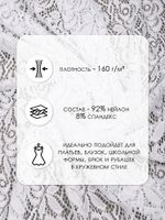 Ткань кружевная гипюр стрейч 160 г/м², ш.150см, арт.SZ031636 цв.белый, уп.25м