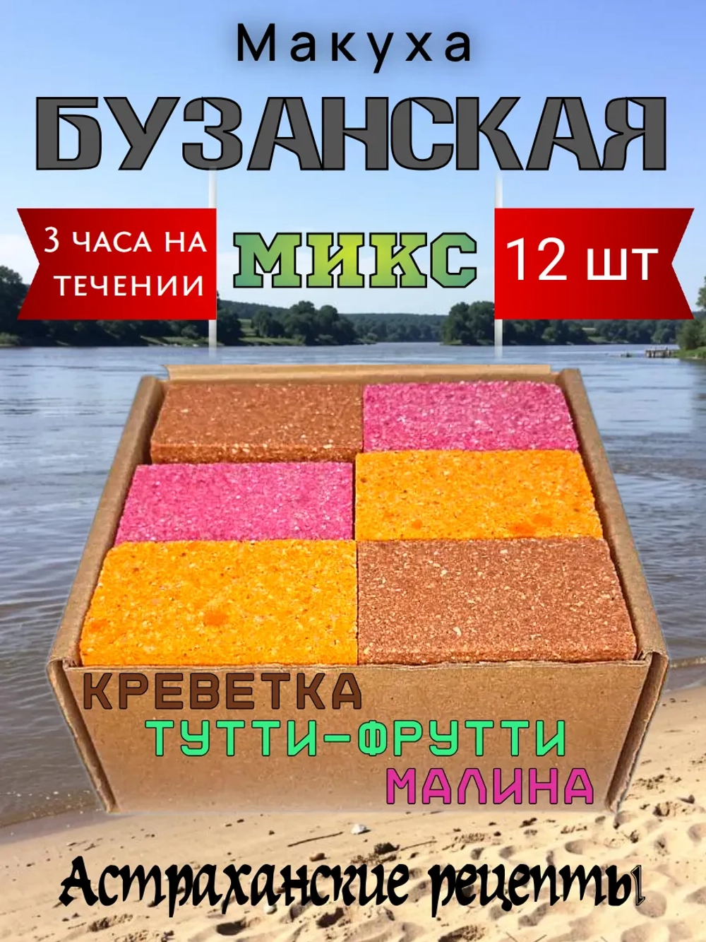 Макуха "Бузанская"