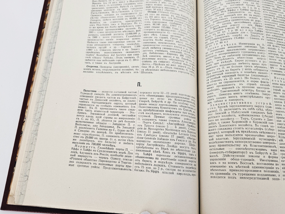 "Справочная книга по вопросам эмиграции. Еврейское колонизационное общество". 1913 г.
