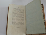 "Логика или умственная наука, руководствующая к достижению истины". Сочинение Аббата Кондильяка. 1805г. - редкая книга