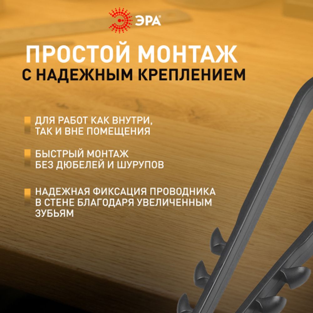 Дюбель хомут ЭРА NO-224-227 для круглого кабеля 19-25 мм чёрный (100 штук) | Дюбель-хомуты