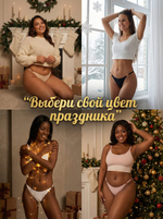 Трусы женские стринги бесшовные 4 шт