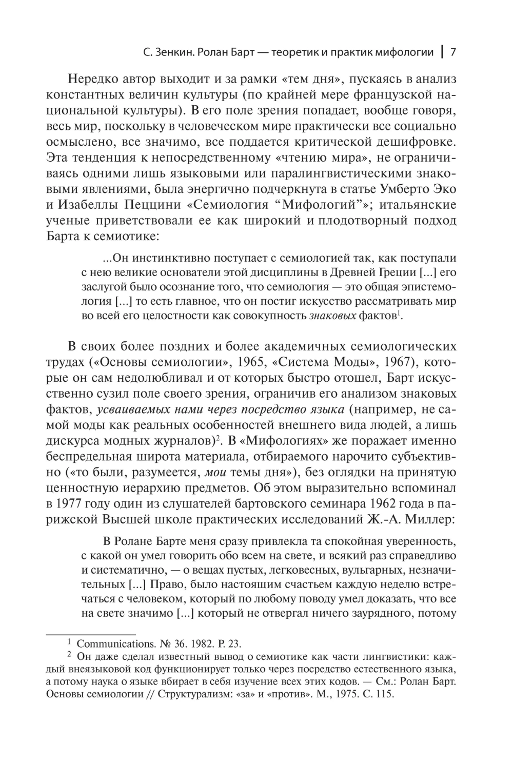 Мифологии