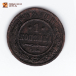 1 копейка 1908 СПБ Николай II  F