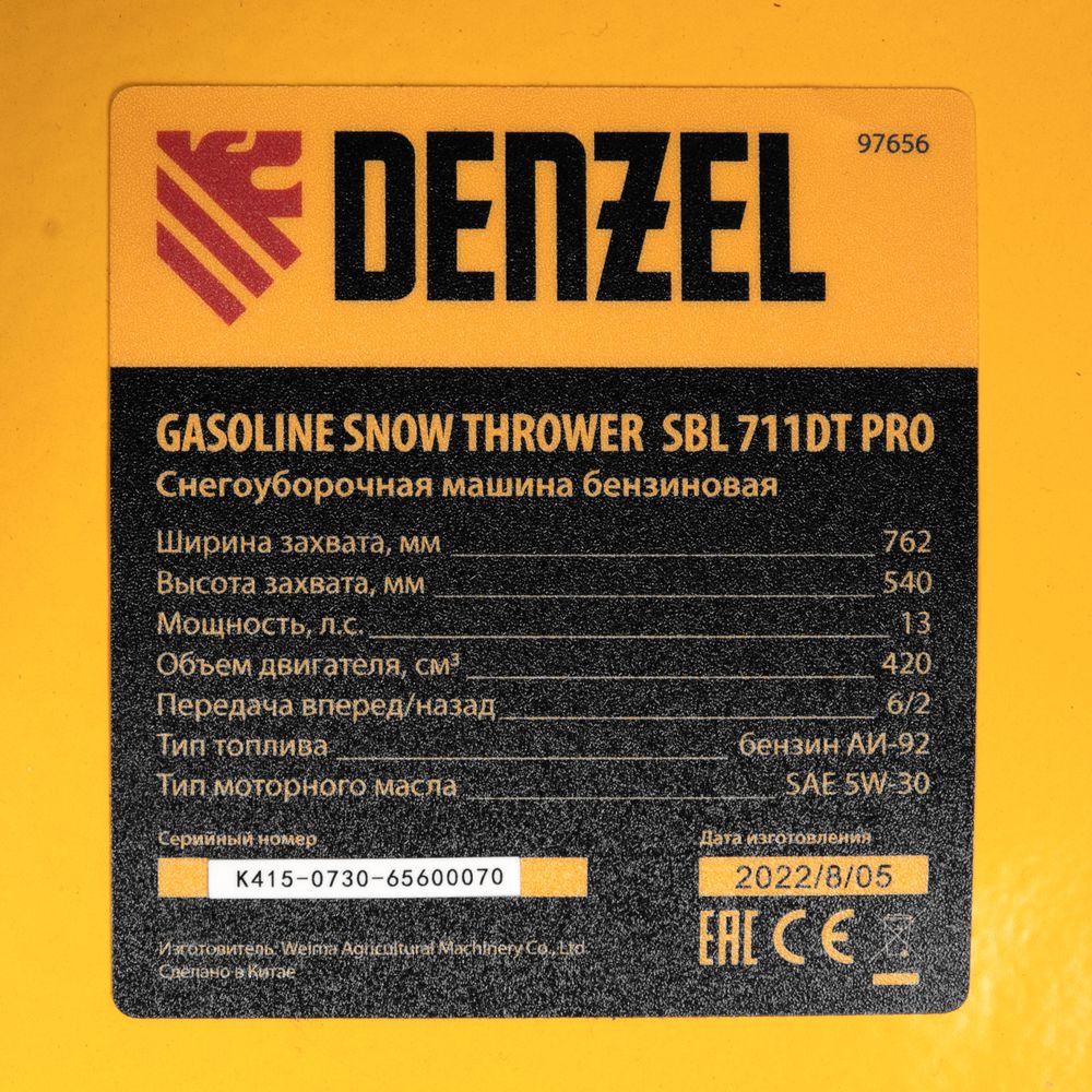 Снегоуборочная машина бензиновая Denzel SBL 711DT PRO, 420cc, гусеницы, электростартер, блок. дифф.