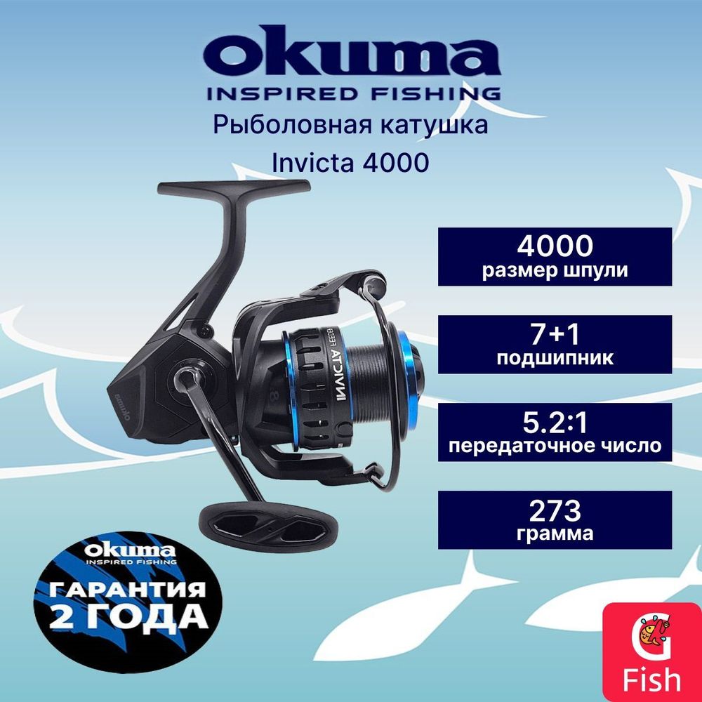Катушка для фидера Invicta 3000 Feeder 5.3:1