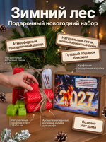 Зимний лес, подарочный новогодний набор 2027