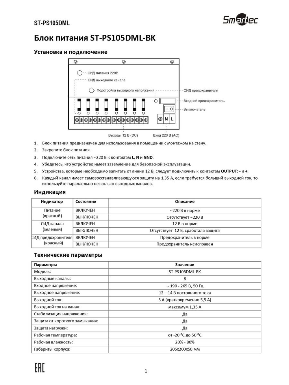 ST-PS105DML-BK Блок питания