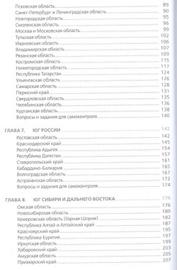 География российского внутреннего туризма. Учебное пособие