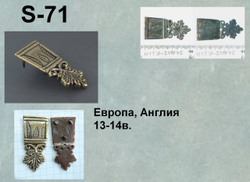 Хвостовик. Западная Европа, Англия, 13-14 в.