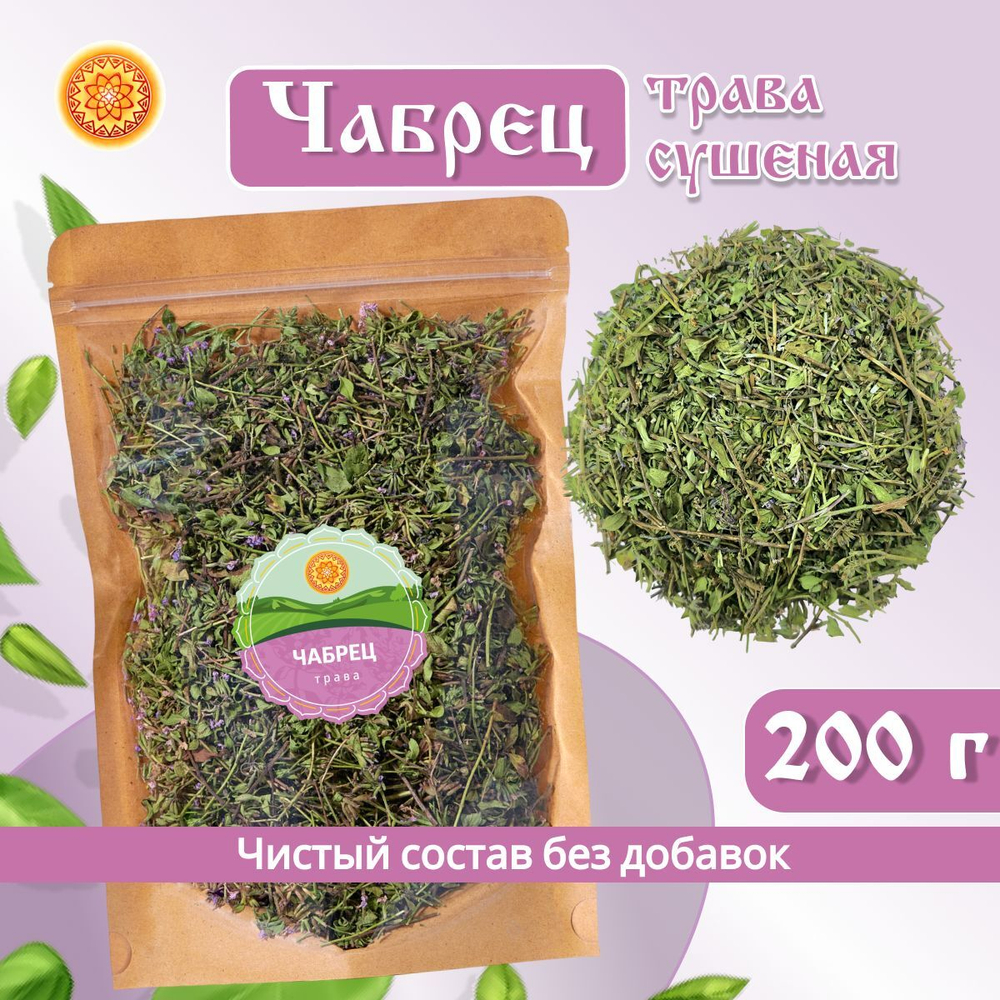 Чабрец (тимьян)