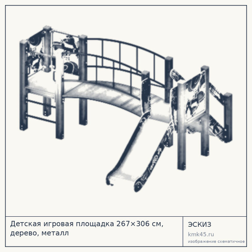 Детская игровая площадка 267×306 см, дерево, металл — от 206 000 ₽