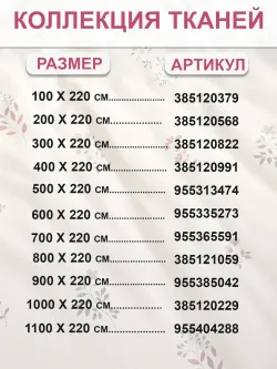 Ткань для пошива постельного белья, отрез 7м х 2,2м