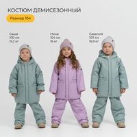 Костюм демисезонный "Эвкалипт"
