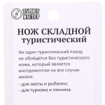 Нож универсальный ТУРИСТМАСТЕР, складной 15.5 см, блистер 871
