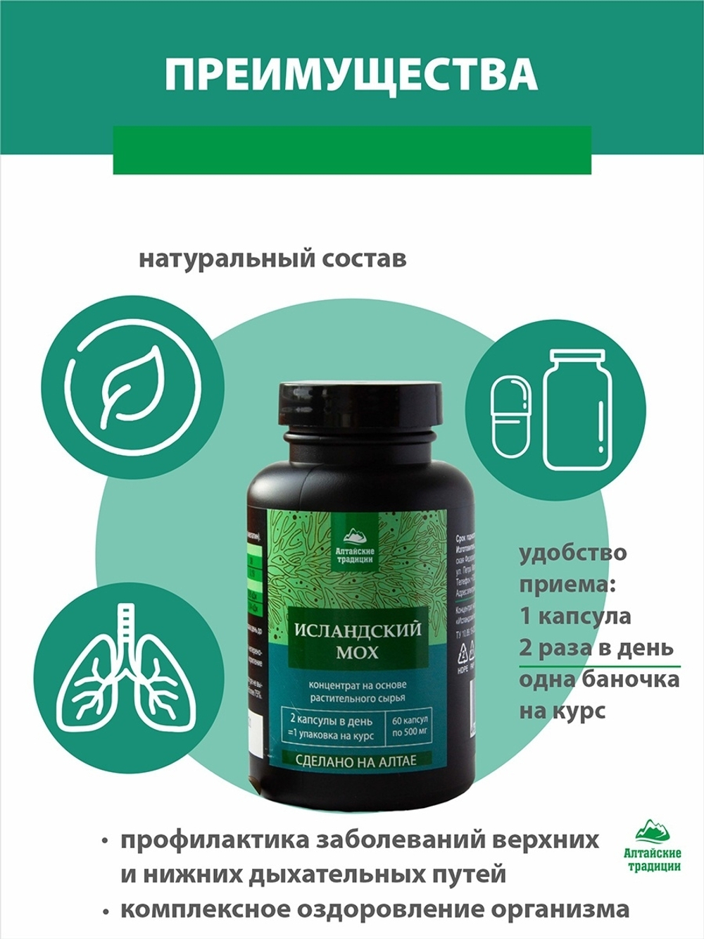 Исландский мох в капсулах