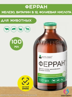 Ферран, железо-витаминный комплекс для животных, 100 мл