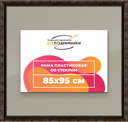 Рамка 85x95 для постера и фотографий
