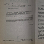 Книга "Осенняя рыбалка"