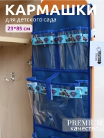 Кармашки для садика на шкафчик для мальчика